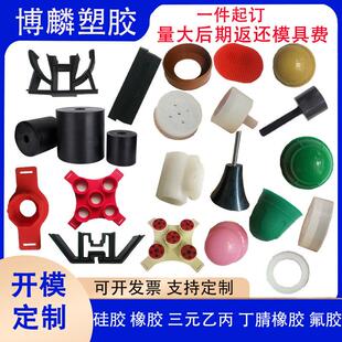 橡胶制品定制橡胶加工制品生产各种非标件橡胶制品模具设计塑胶件