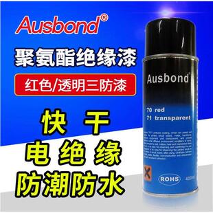 奥斯邦70PU聚氨酯三防漆电路板防水红色自喷快干电机防老化绝缘漆