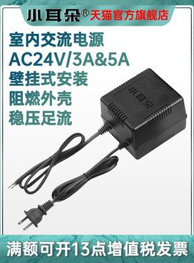 小耳监控电源适配器Ac24V2A/3A/5A摄像机电源稳压变压器