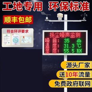 扬尘监测系统工地噪音实时在线监测 pm2.5pm10自动粉尘环境检测仪