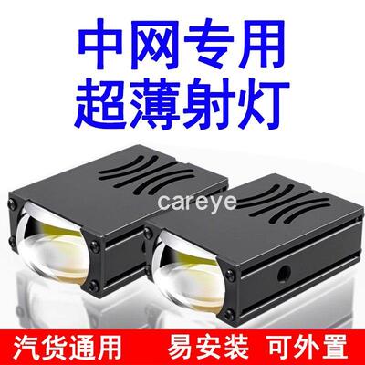 汽车中网格栅灯激光炮隐藏式射灯爆闪辅助超亮薄12V24VLED透镜