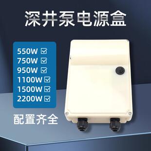 潜水泵深井泵电源接线 线盒220V单相不锈钢深水泵外置电容盒子控