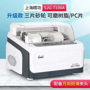 精功7100眼镜片磨边机全自动眼镜磨片机三维万向夹头防滑性能稳定