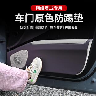 饰板用品配件 适用于阿维塔12车门防踢垫翻毛皮原色保护贴车内饰装