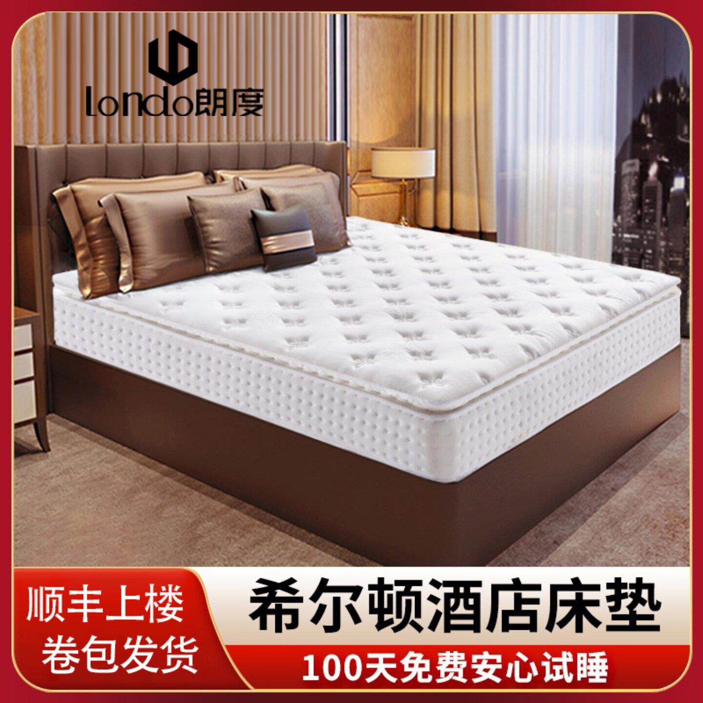 希尔顿五星级酒店专用天然防螨乳胶独立袋装静音弹簧舒适护脊床垫
