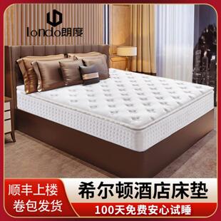 希尔顿五星级酒店专用天然防螨乳胶独立袋装静音弹簧舒适护脊床垫