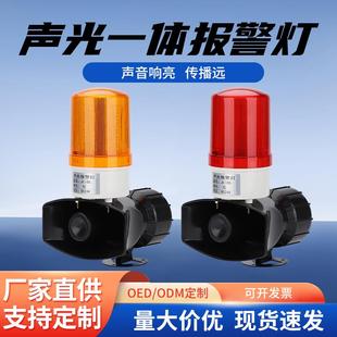 220V 声光一体高分贝旋转警报器警示灯断电声光报警器消防喇叭12V