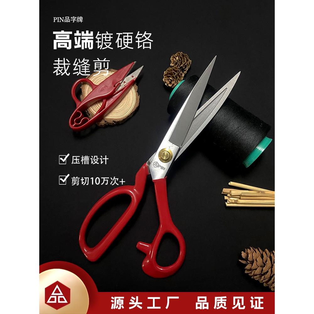 PIN品字裁缝剪刀 裁布工业用服装剪大号缝纫家用裁手工剪子开口袋