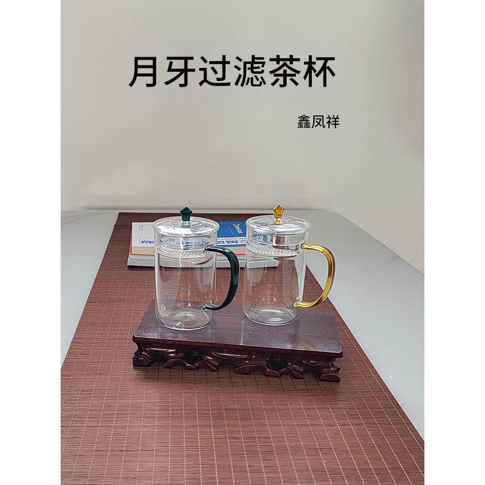 新丰香新月带盖滤茶杯加厚茶杯高档新型带柄水杯玻璃杯