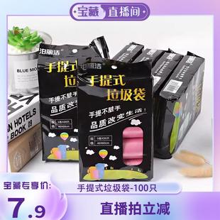 家用垃圾袋加厚大号厨房一次性拉圾袋 宝藏家族 手提式
