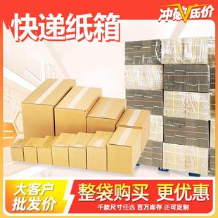 整包5层邮政纸箱瓦楞淘宝包装 搬家打包硬小纸箱定做制 包邮
