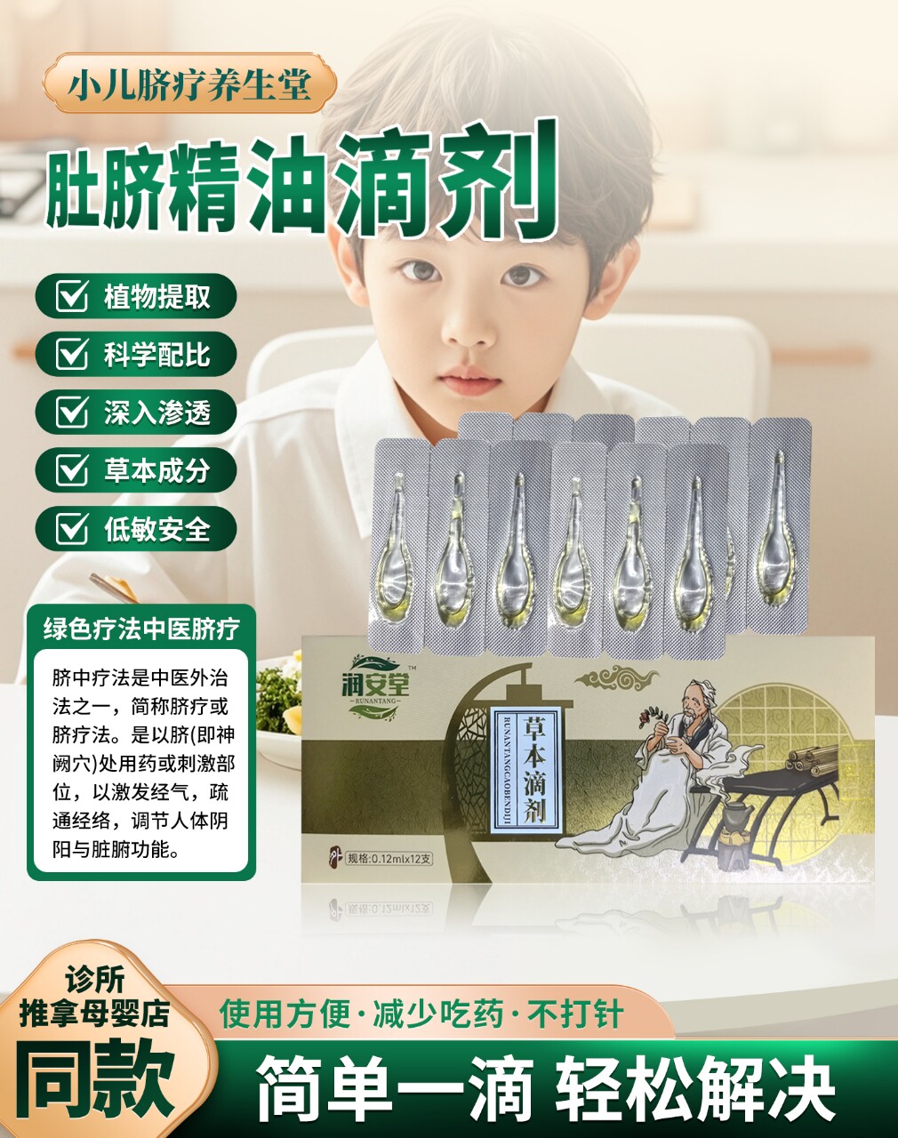 小儿脐疗草本滴剂儿童肚脐精油纯植物草本成人脾胃肚脐贴脐疗精油