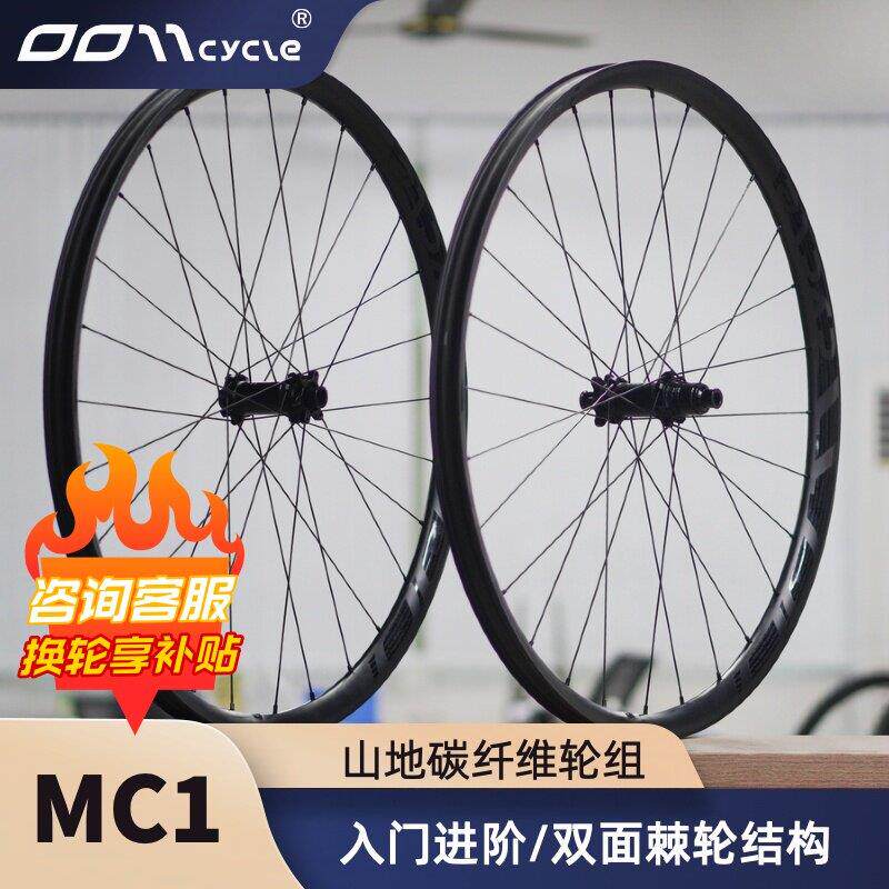 MC1山地碳纤维轮组27.5/29寸XC综合越野0011偏心真空圈30/34宽