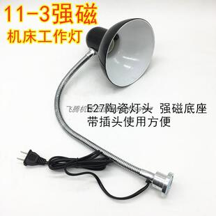 3强磁软管机床灯车床工作灯五金万向灯磁性底座24v36v 包邮
