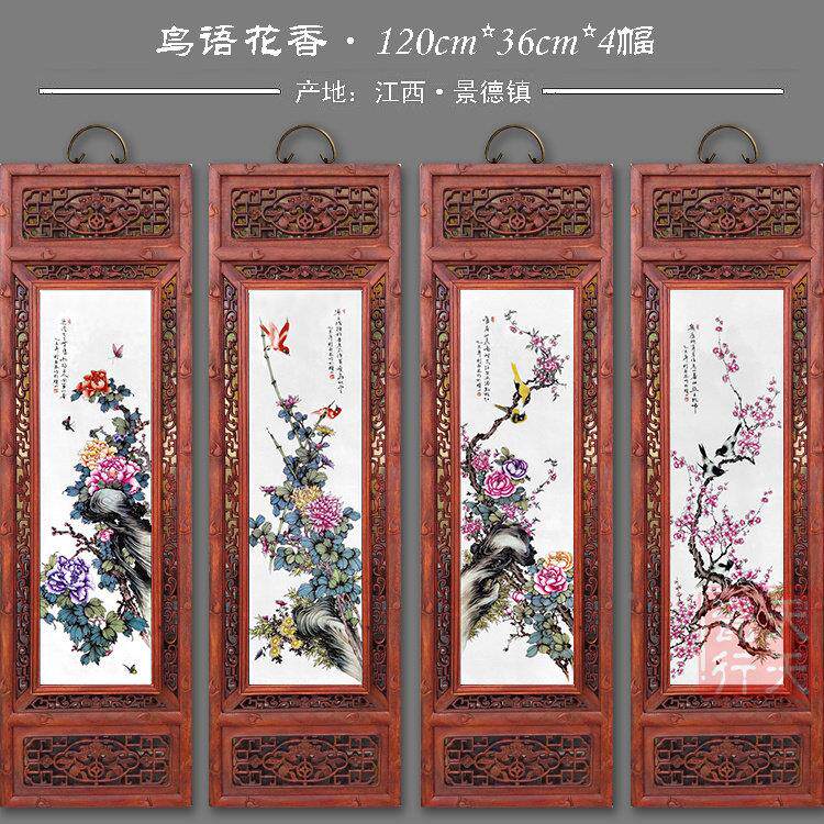 包邮兰景德镇瓷板画梅竹菊四KQM屏实挂画客厅装饰木怀旧新中式挂