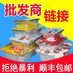 锡纸盒烧烤铝箔盒厂家直销加厚加强型外卖一次性打包盒烤箱耐高温