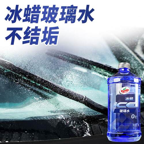 龟牌冰蜡玻璃水汽用冬季防冻专雨车刮水四600205-1季通用强力去污