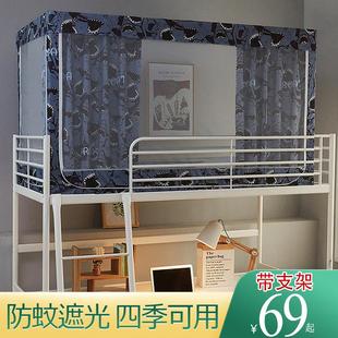 拉链全封闭上下铺男女寝室带支架床幔 学生宿舍床帘蚊帐遮光一体式