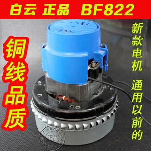 马达嘉美BF575吸尘器通用 白云洁霸BF822电机BF501吸尘吸水机原装