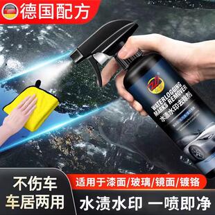 水渍清洗剂汽车漆面玻璃水痕水垢去除空调水印酸雨斑清洁强力去污