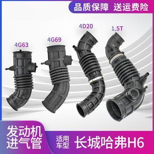适配长城哈弗H6发动机进气管4G63空滤进气软管1.5T空气管4D20胶管