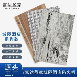 富达盈家华住城际酒店防火板1372XM石纹柚木原色麻布纹背景墙装饰