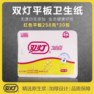 双灯卫生纸卫生纸实惠装红色平板30包草纸厕所纸刀纸258家用整箱