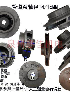 IRG离心管道泵叶水轮配件轴径16/14铁水叶轮铸铁叶片铁水叶可定做