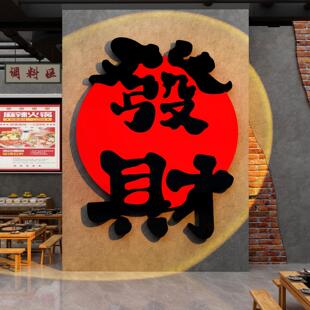 网红打卡市井风格地摊火锅店墙面装饰氛围布置餐饮烧烤创意发财贴