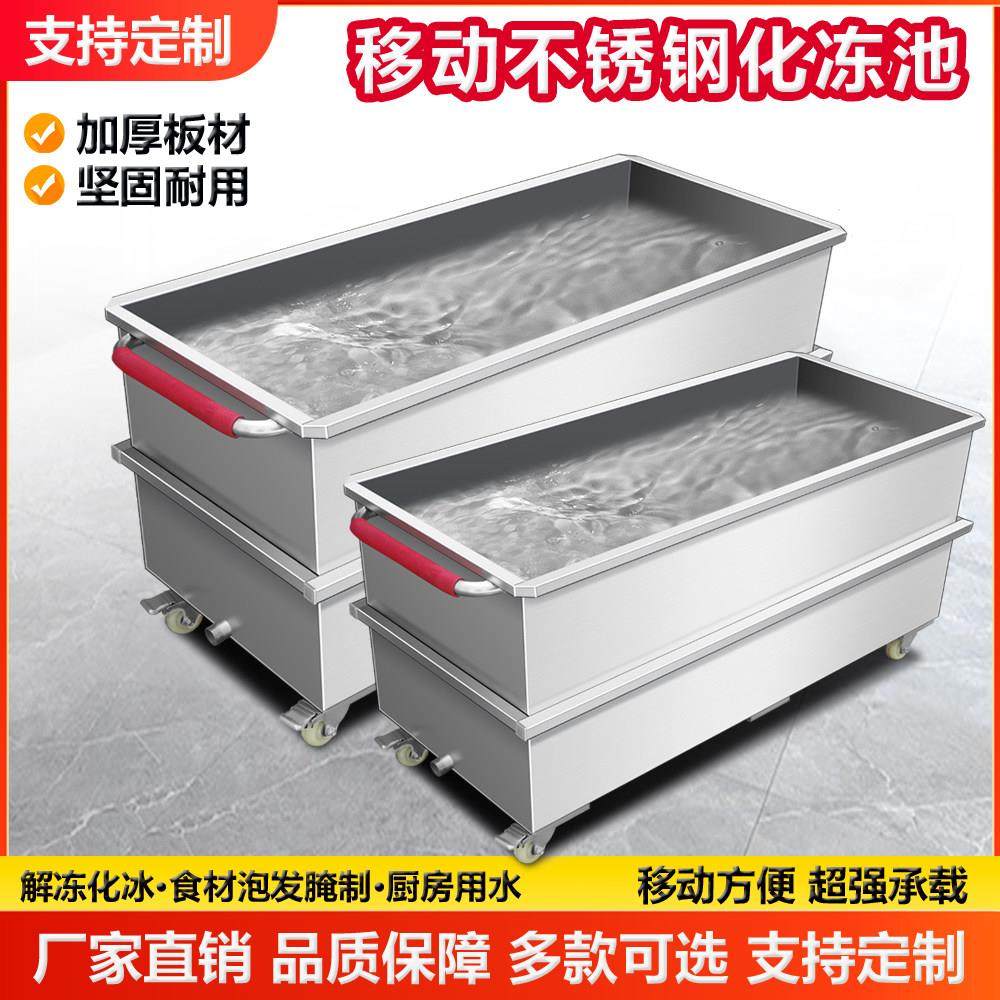 昊鸣304不锈钢解冻池储水箱方形商用移动加厚手推食材冷冻浸泡池,金属材料及制品,不锈钢制品,淘宝优惠券,粉丝福利购,淘宝优惠卷