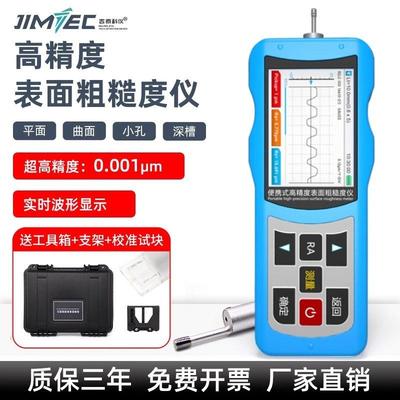 吉泰粗糙度测量仪可携式表面粗糙度仪光洁度测试仪粗糙度测量仪