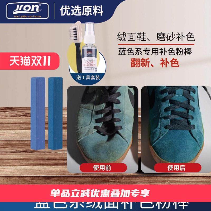 Jron绒毛补色鞋粉蓝色鞋粉午夜蓝鞋粉绒毛鞋粉浅蓝色鞋粉绒面补色,洗护清洁剂/卫生巾/纸/香薰,鞋油,淘宝优惠券,粉丝福利购,淘宝优惠卷