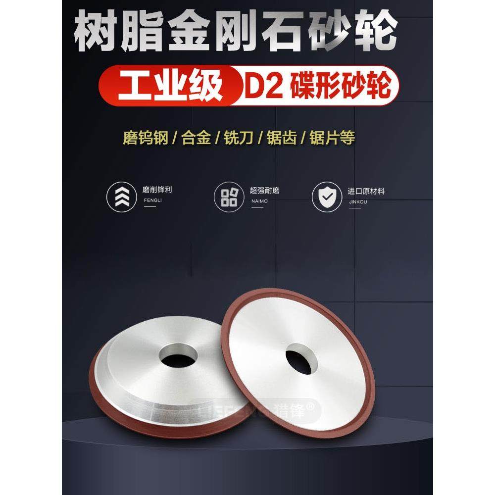 D245度碟形金刚石砂轮片 CBN砂轮150磨刀机钨钢铣刀锯片合金砂轮,标准件/零部件/工业耗材,砂轮,淘宝优惠券,粉丝福利购,淘宝优惠卷