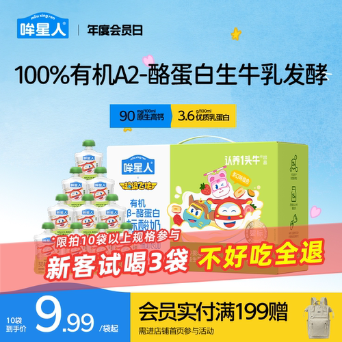 哞星人宝宝酸奶80g*10袋