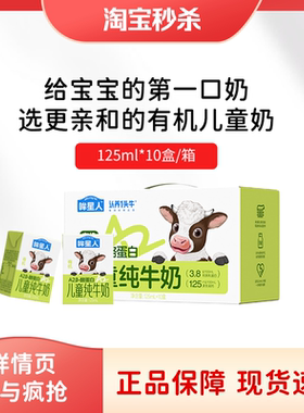 认养一头牛哞星人A2β酪蛋白有机纯牛奶儿童牛奶125ml*10新年礼物