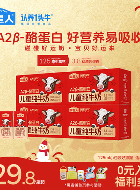 认养一头牛哞星人A2β酪蛋白纯牛奶125ml儿童牛奶4箱年货礼盒送礼