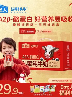 认养一头牛哞星人A2β酪蛋白纯牛奶3.8蛋白儿童牛奶125ml早餐送礼
