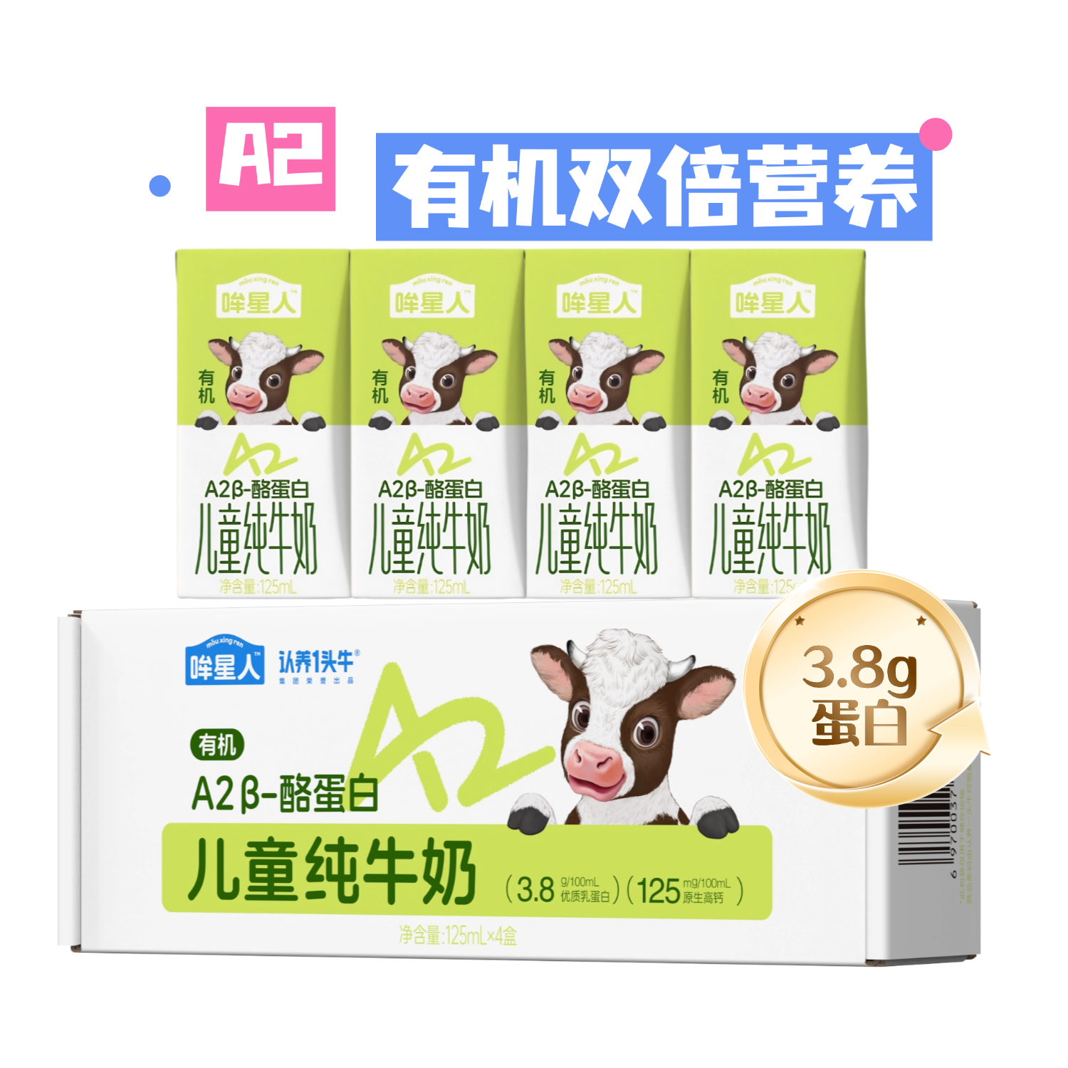 认养一头牛哞星人A2β酪蛋白有机纯牛奶3.8g蛋白4盒-ssm2