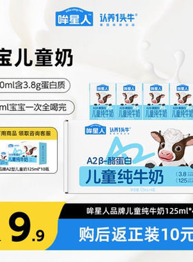 【0元喝奶】认养一头牛哞星人A2纯牛奶儿童牛奶125ml*4盒宝宝牛奶