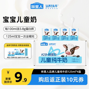 认养一头牛哞星人A2纯牛奶儿童牛奶125ml 喝奶 4盒宝宝牛奶 0元