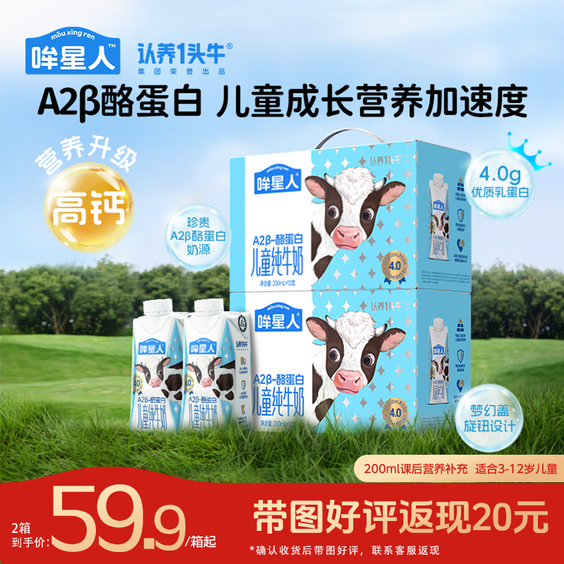 认养一头牛哞星人A2β酪蛋白纯牛奶梦幻盖4.0g蛋白200ml新年礼盒,咖啡/麦片/冲饮,纯牛奶,淘宝优惠券,粉丝福利购,淘宝优惠卷