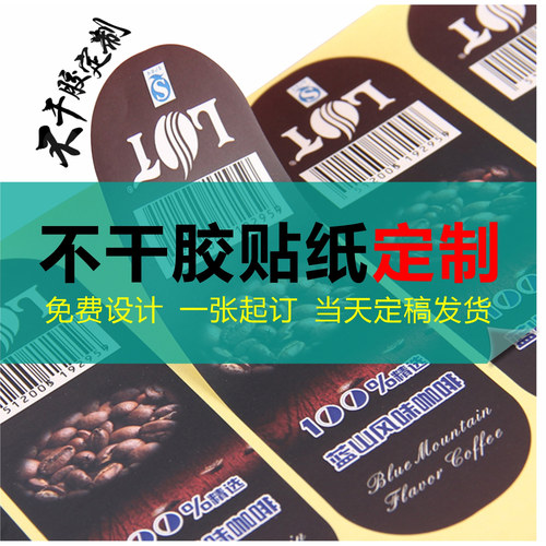 广告贴纸定做特粘不干胶标签定制