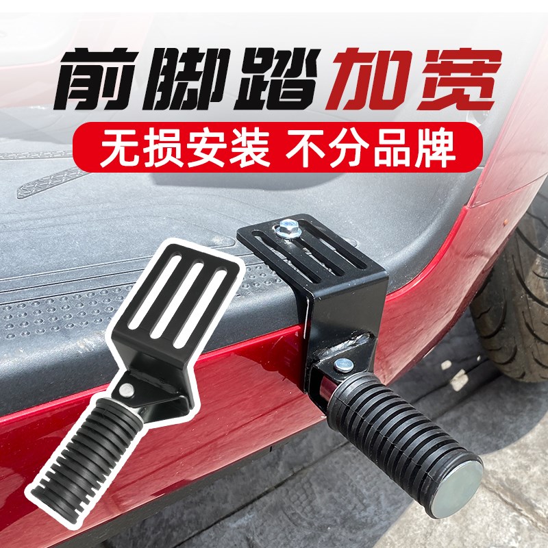 前置电动车踏脚板脚踏板台铃前脚踏搁脚摩托车折叠踩脚板两侧加宽