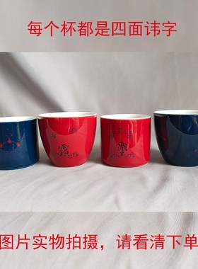 彩色法水杯敕水杯 道学古文化茶杯品茗杯陶瓷杯子黄色红色蓝色瓷