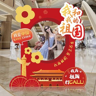 饰商场店铺打卡背景墙kt板 国庆节氛围场景布置学校教室拍照相框装