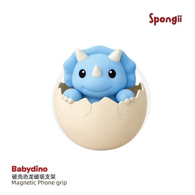 Babydino破壳恐龙磁吸支架*spongii