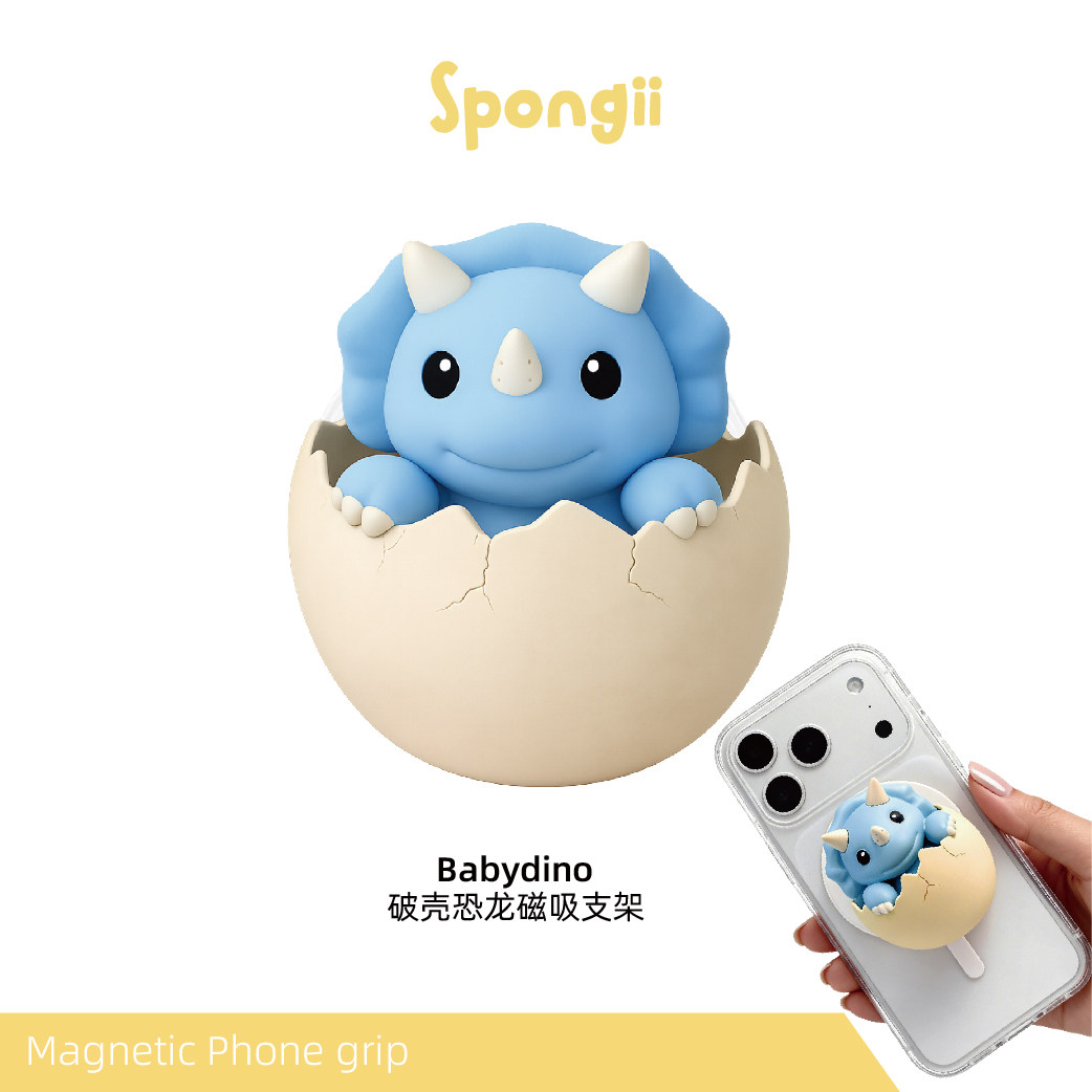 Babydino破壳恐龙磁吸支架*spongii