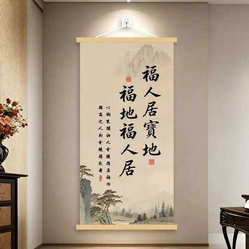 新中式挂画福人居宝地玄关装饰挂图办公室客厅沙发背景墙实木轴K2