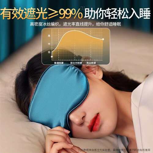 真丝眼罩遮光睡眠睡觉神器夏季午睡护眼缓解疲劳男女士冰敷眼专用