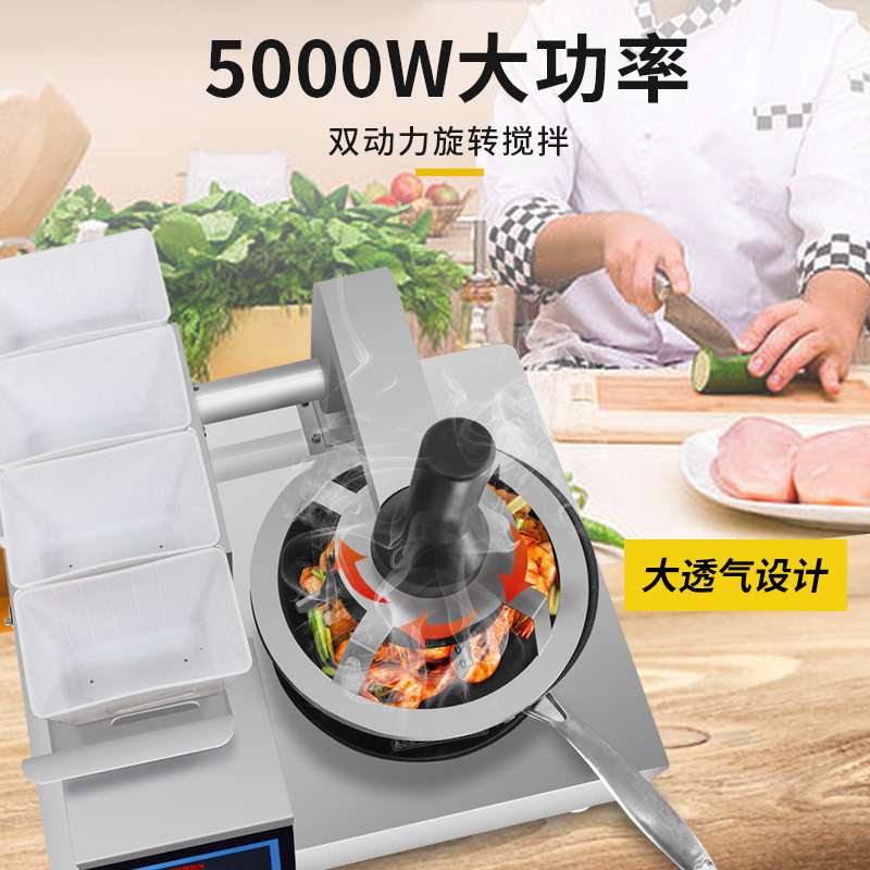 {活动价}AI全自动投料炒菜机 赛米控炒菜机器人多功能一体 商用智